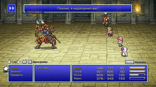 FINAL FANTASY V - Обзор Final Fantasy V Pixel Remaster