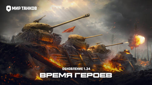 Мир танков - Детали масштабного празднования Дня Победы на Красной площади в «Мире танков» Мир танков - Детали масштабного празднования Дня Победы на Красной площади в «Мире танков»